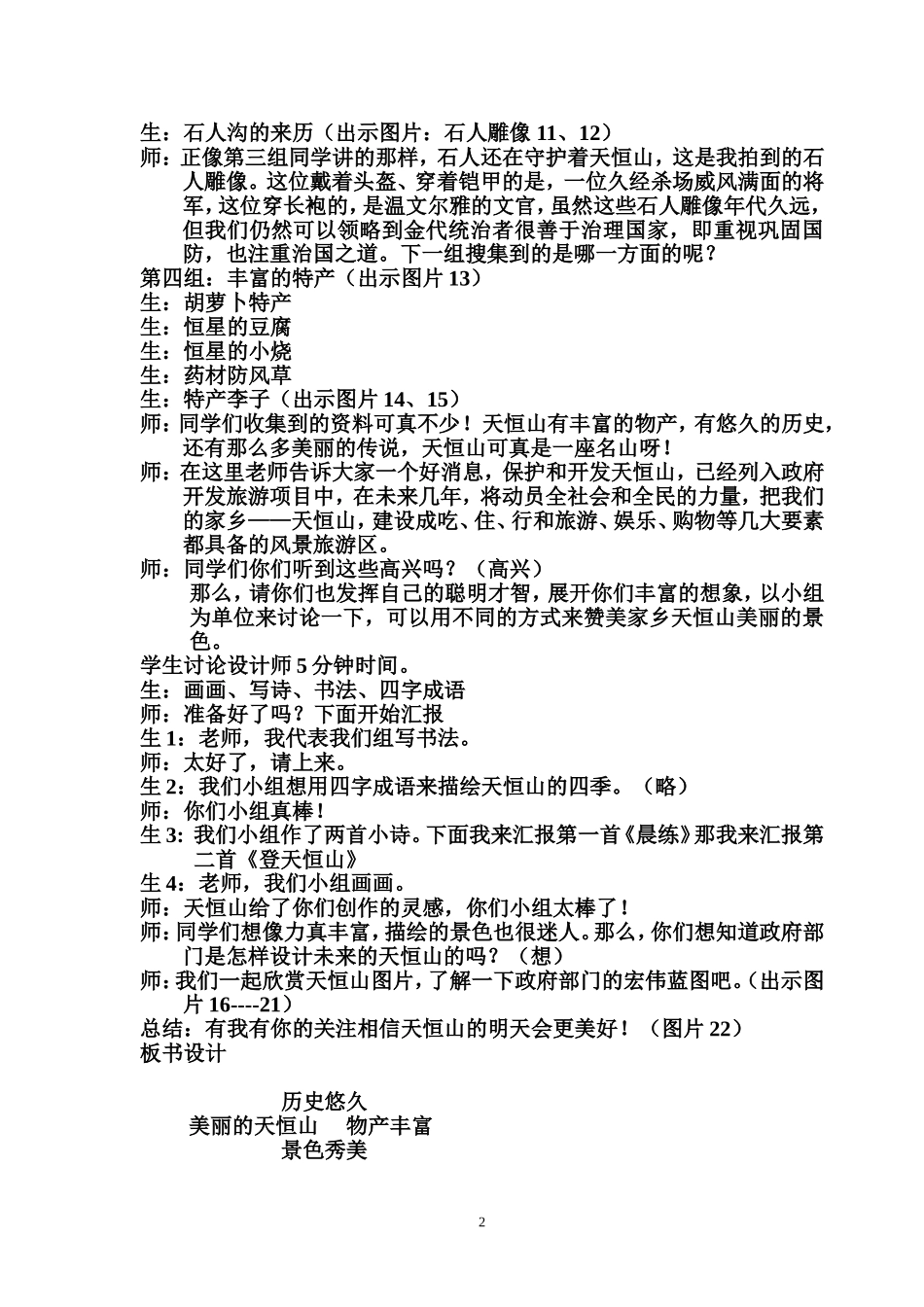 美丽的天恒山1_第2页