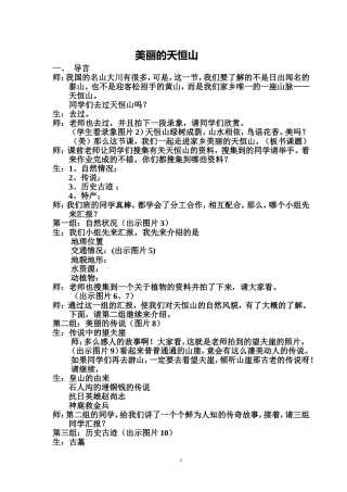 美丽的天恒山1