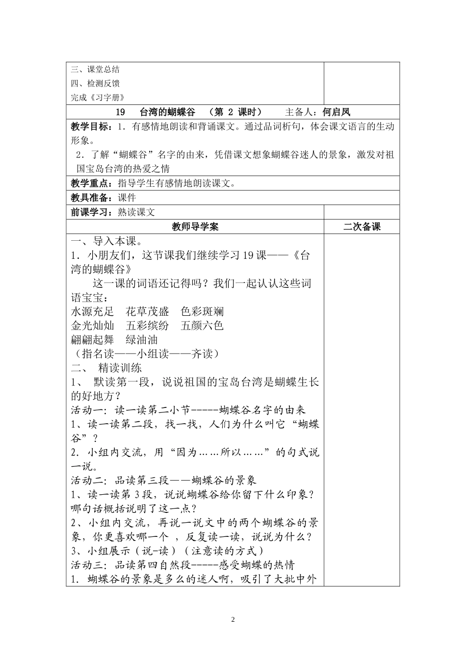 19台湾的蝴蝶谷_第2页