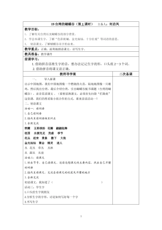 19台湾的蝴蝶谷