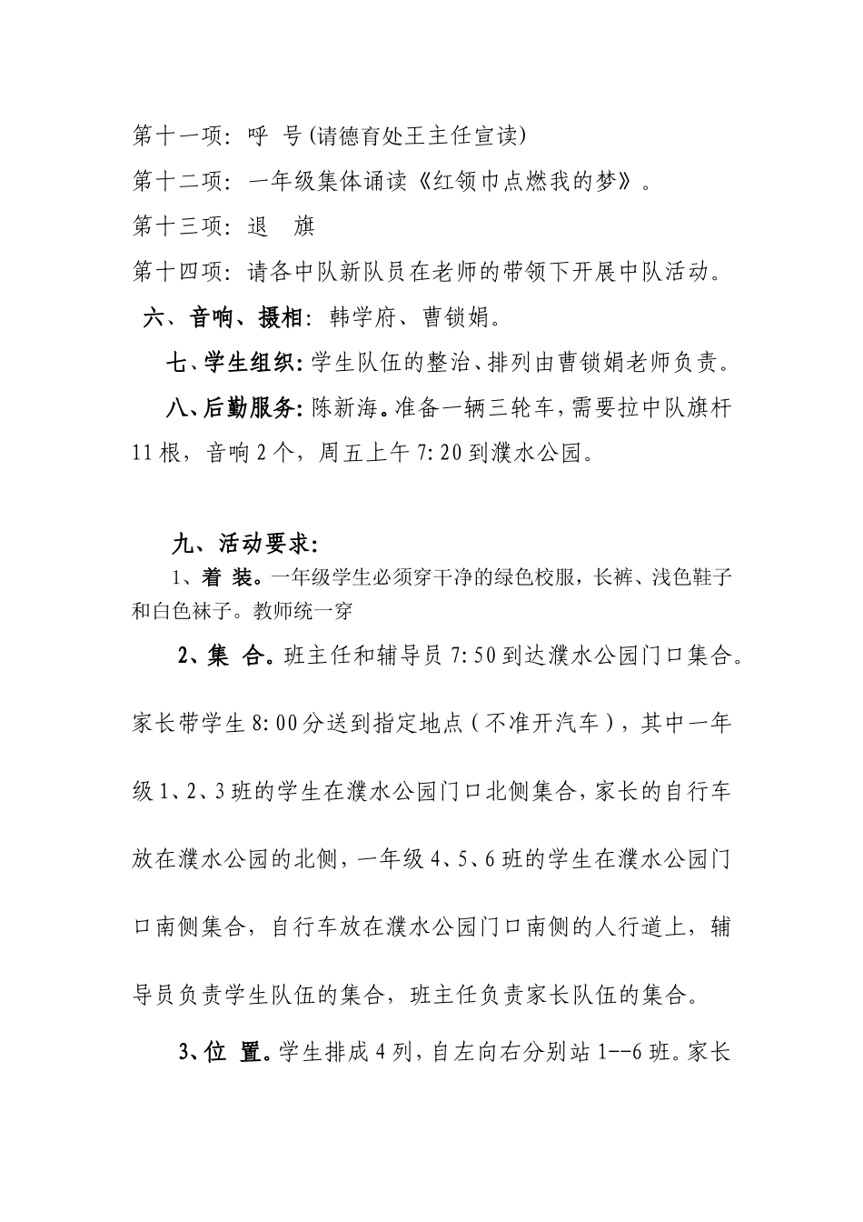 红领巾点燃我的梦_第2页