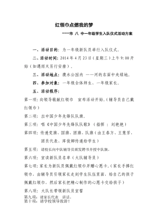 红领巾点燃我的梦