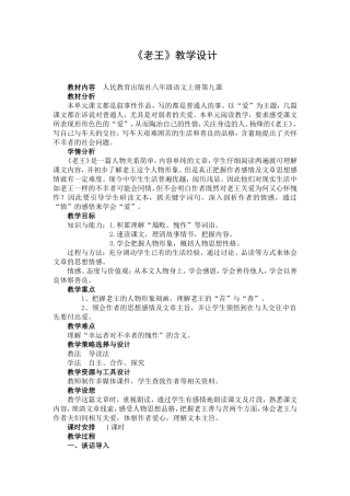 《老王》教学设计