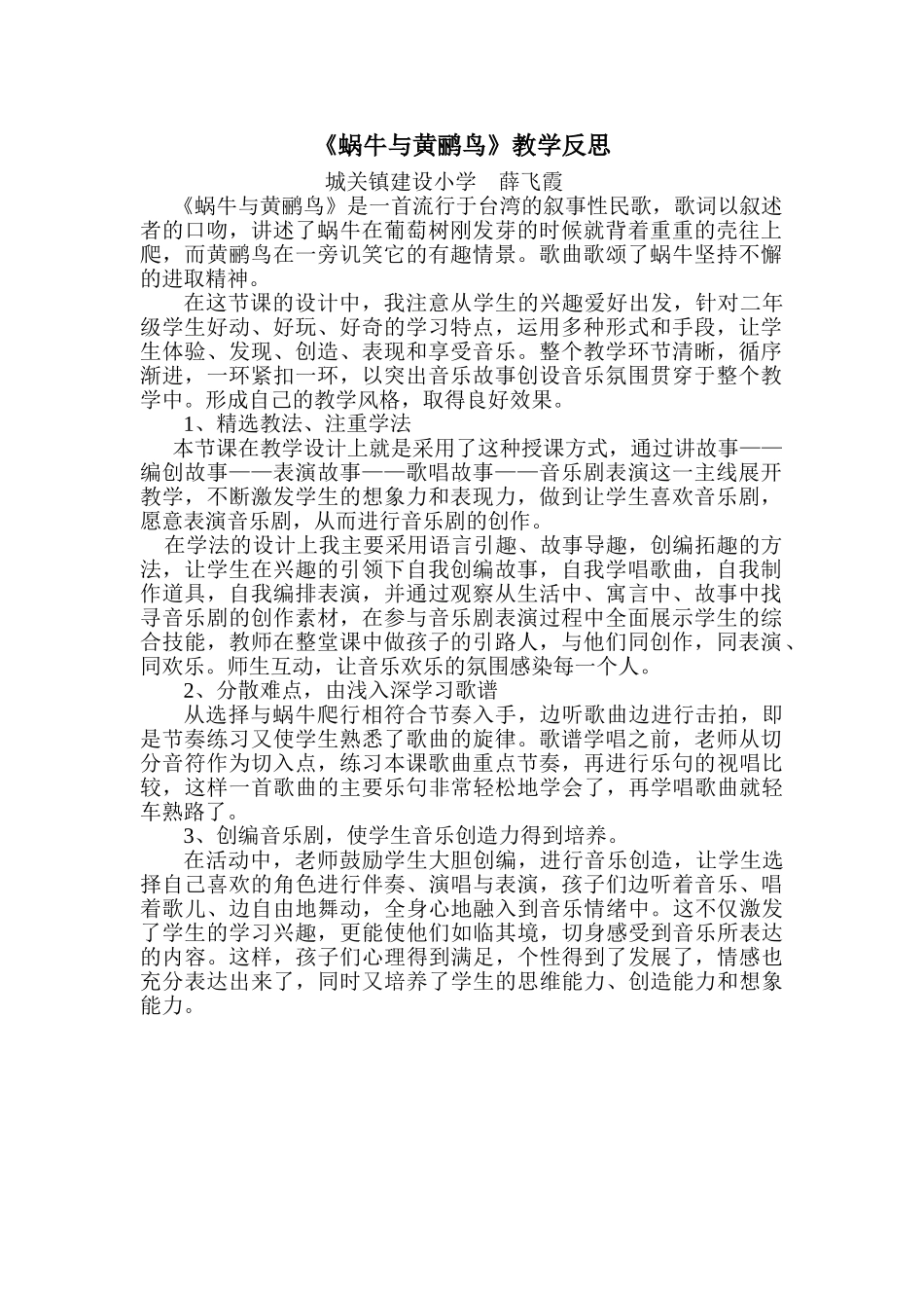 蜗牛与黄鹂鸟反思_第1页