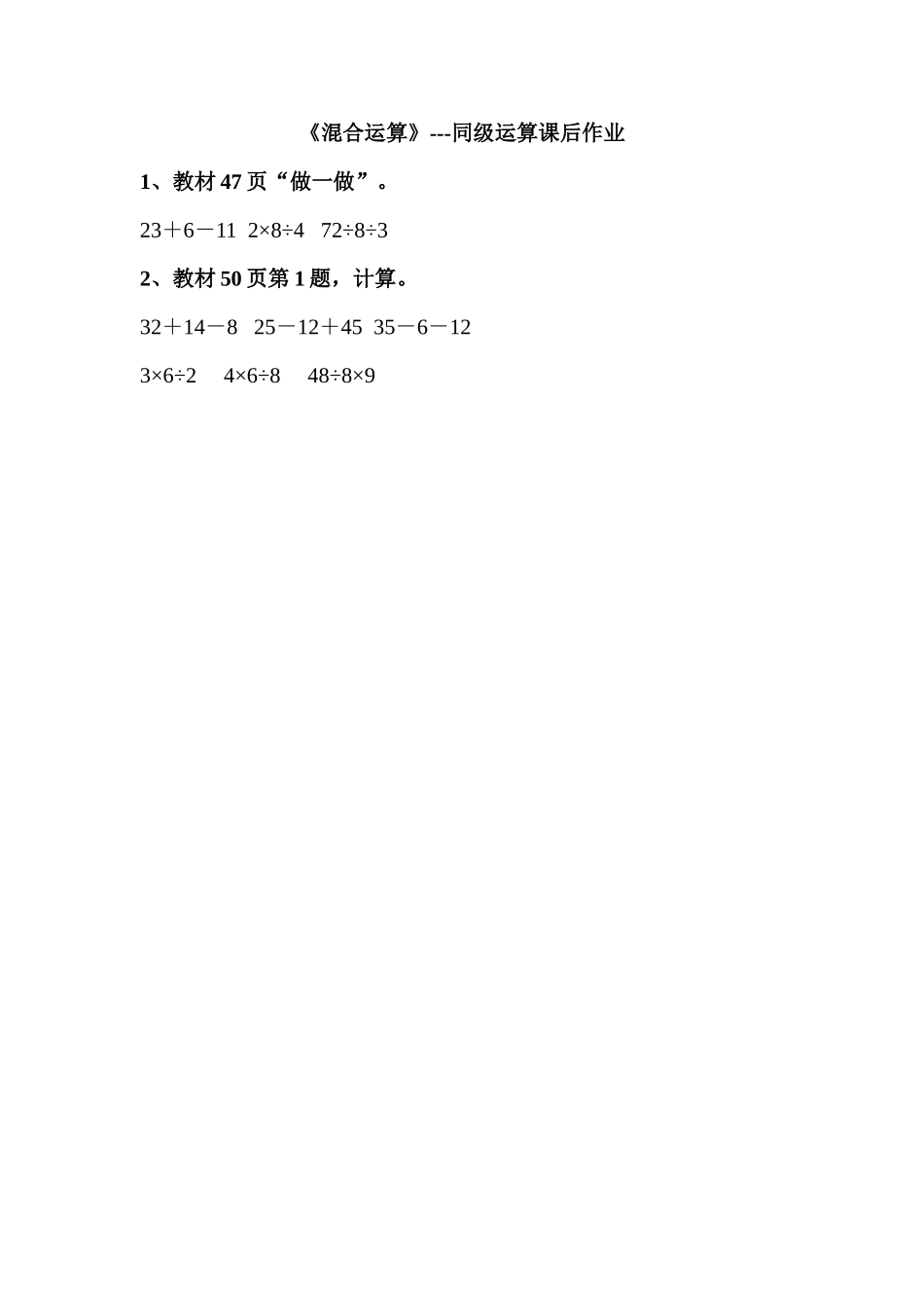 同级运算作业_第1页