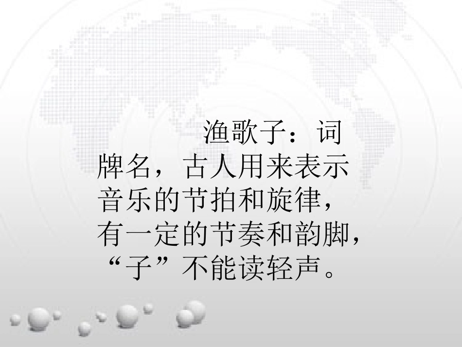 10.1渔歌子_第2页