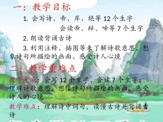 第13课---古诗两首