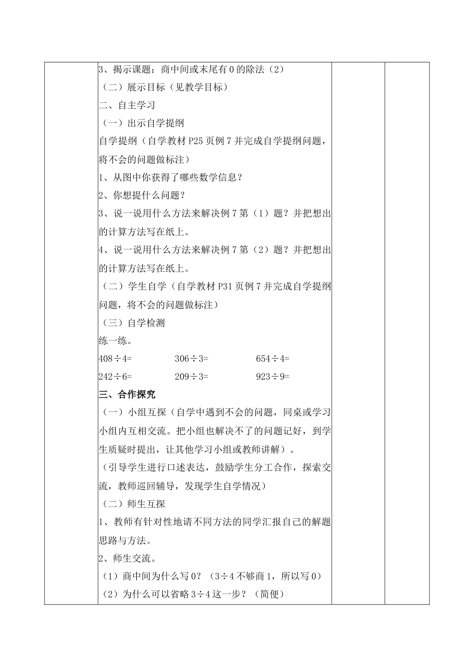 人教2011版小学数学三年级商中间和末尾有0的除法_第2页