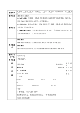 人教2011版小学数学三年级商中间和末尾有0的除法