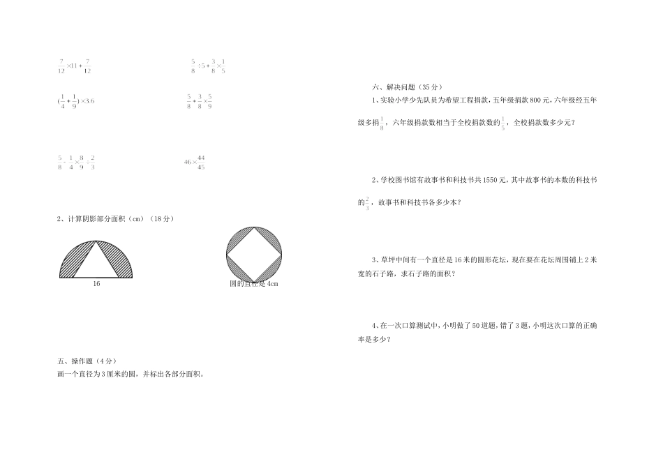 六年级数学联考20141210完成_第2页