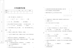 六年级数学联考20141210完成