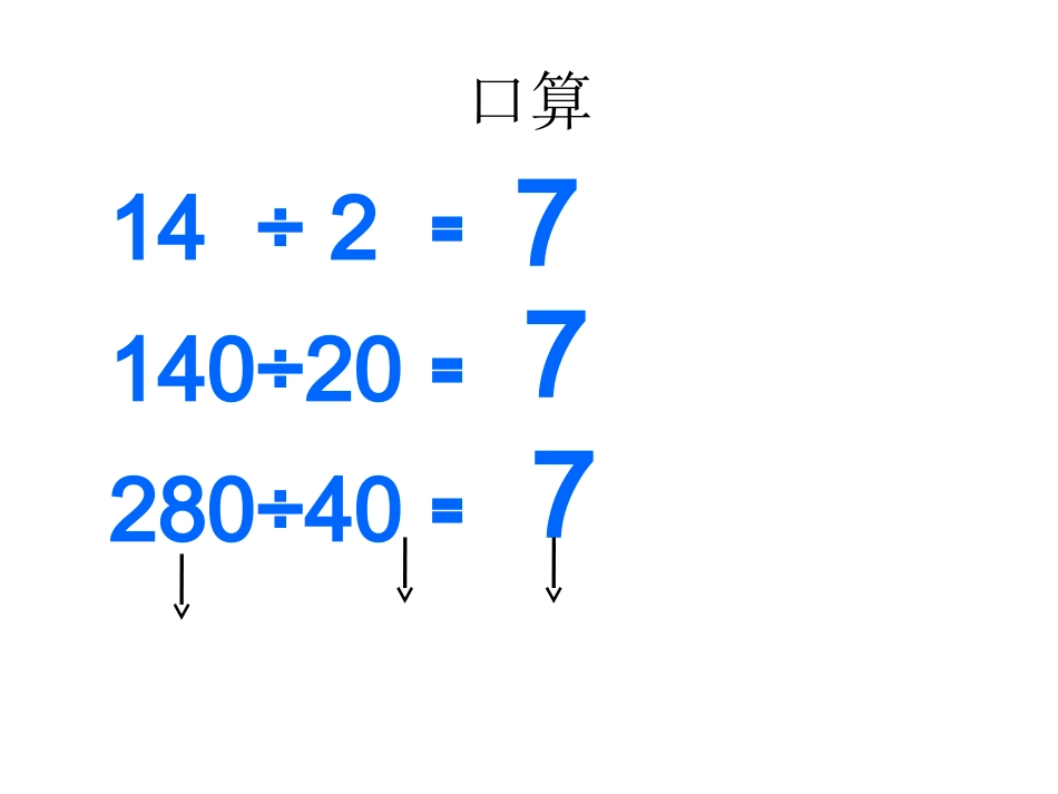 13课时商不变的规律_第2页