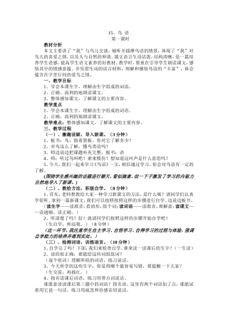 15鸟语教学设计