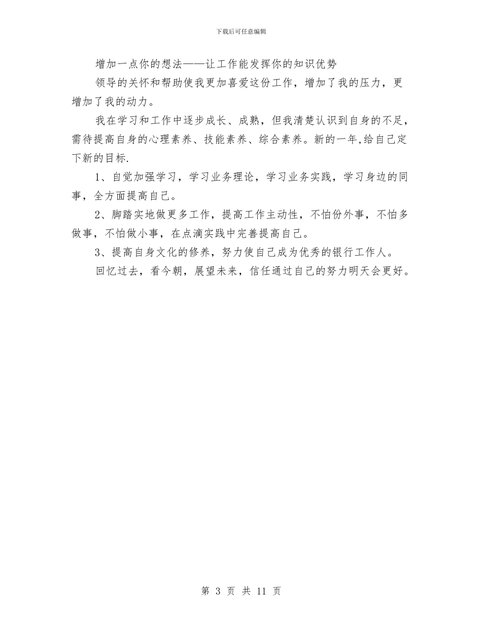 储蓄柜员年终总结与储运公司试用期工作小结汇编_第3页