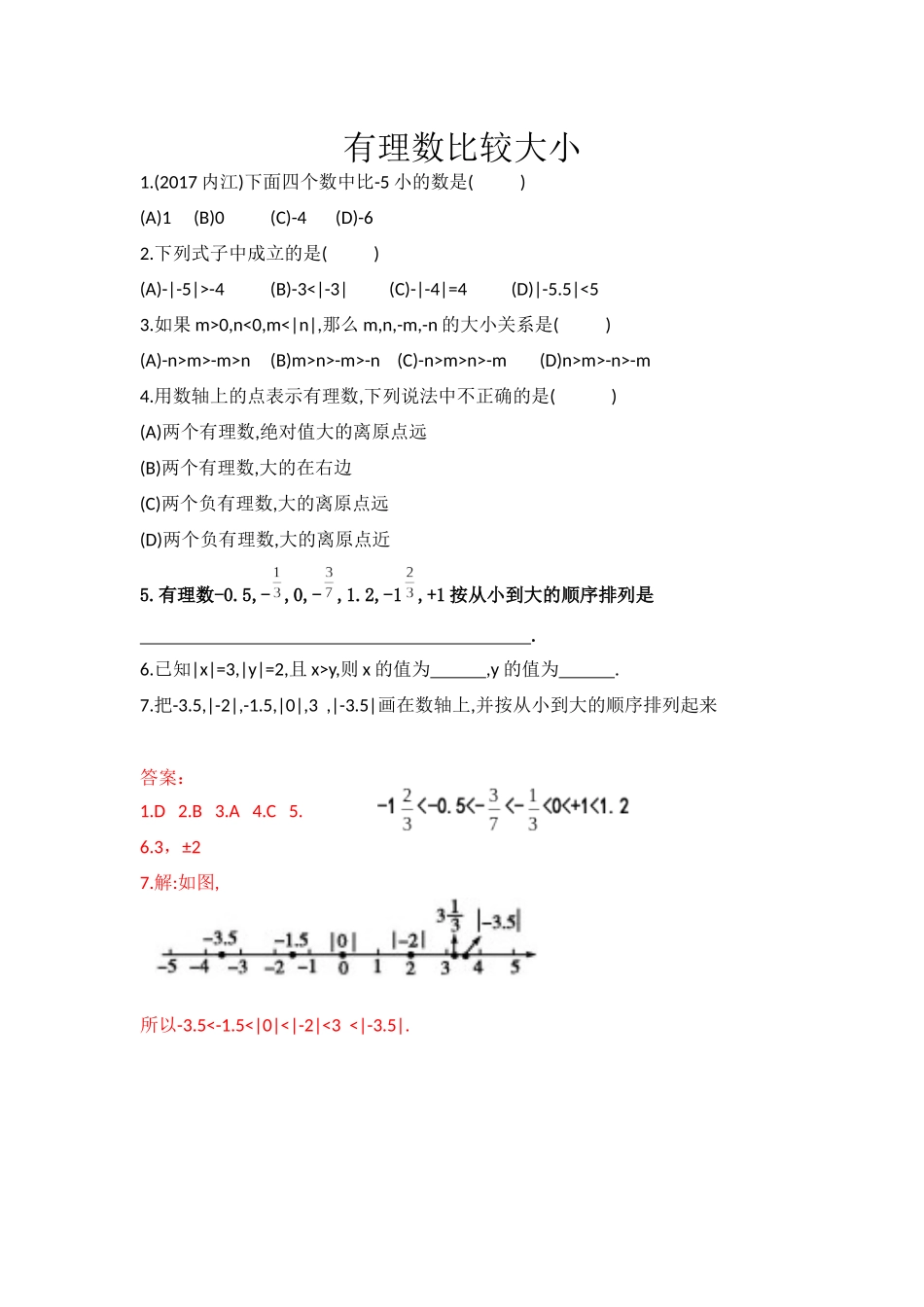 有理数比较大小-(2)_第1页