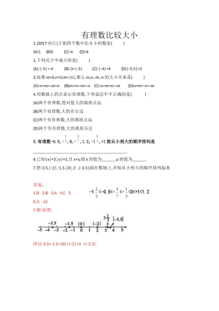 有理数比较大小-(2)