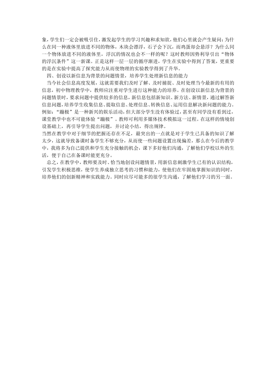 谈初中物理教学中细节问题情景的创设_第2页