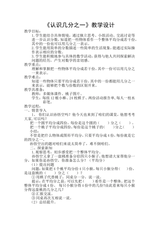 《认识几分之一》教学设计