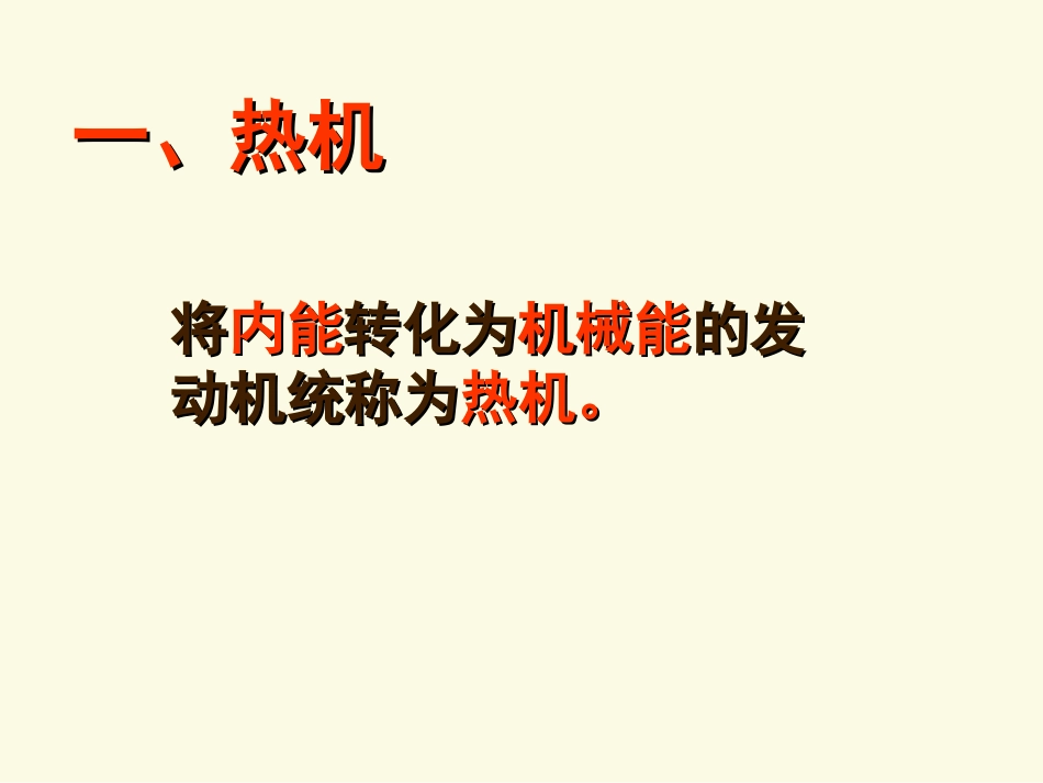 5.5热机-(2)_第2页