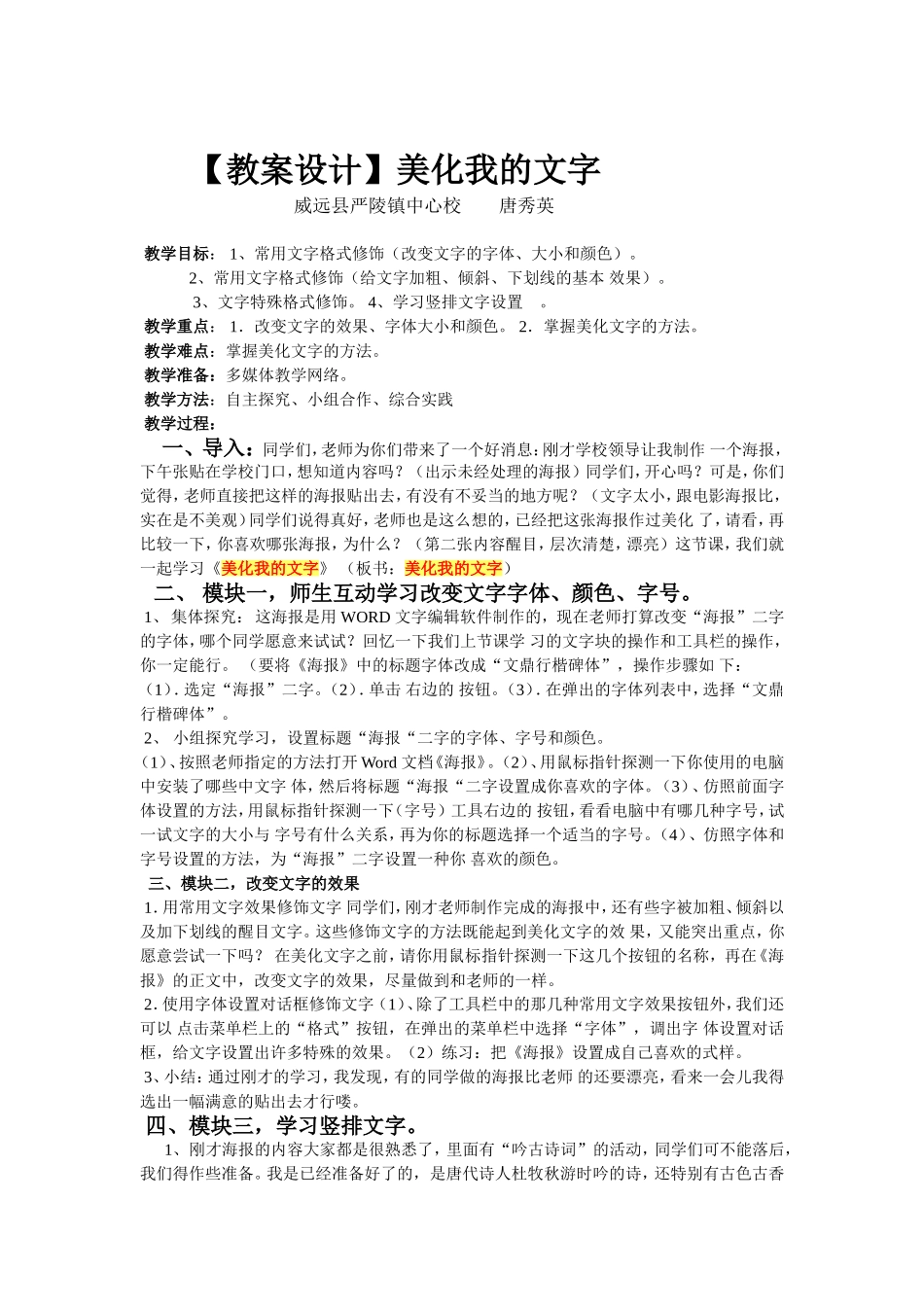 美化我的文字教案设计_第1页