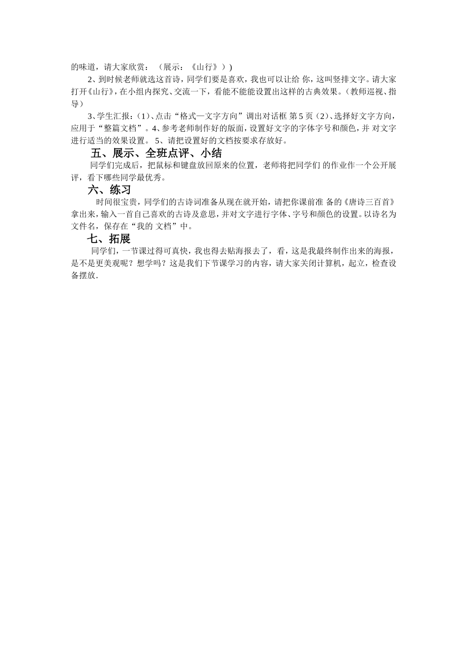 美化我的文字教案设计_第2页