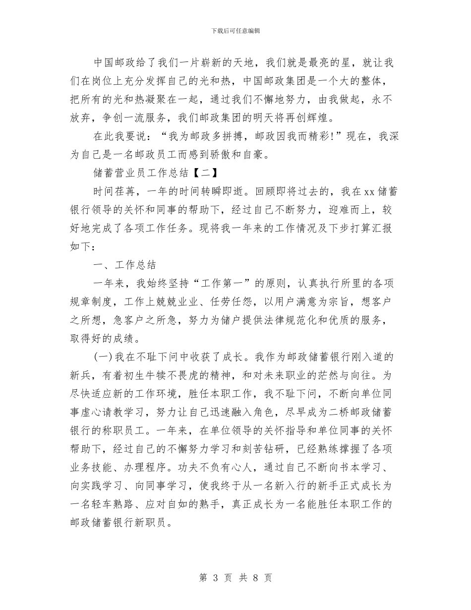 储蓄营业员工作总结与储蓄银行工作总结开头汇编_第3页