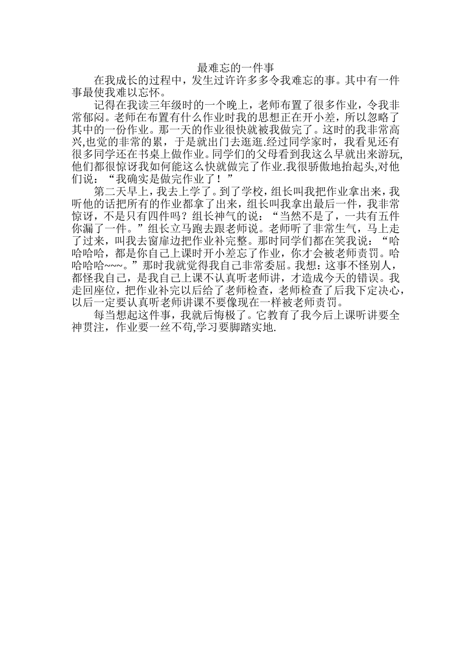 最难忘的一件事_第1页