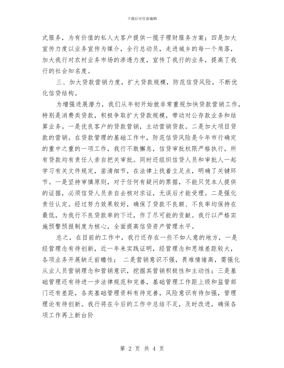 储蓄银行2024年工作计划与储蓄银行经济师工作计划2024汇编_第2页