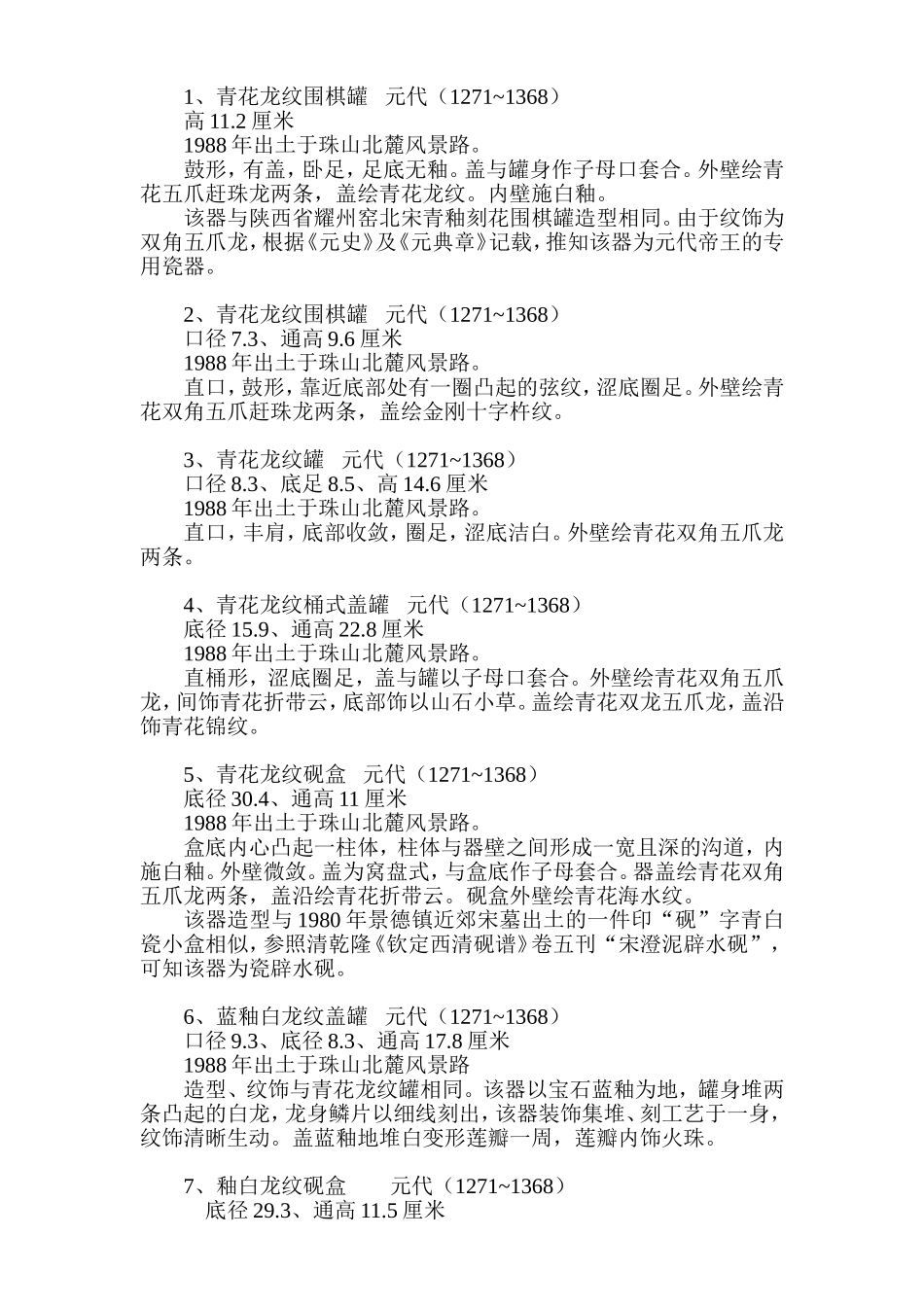 出土瓷器介绍_第1页