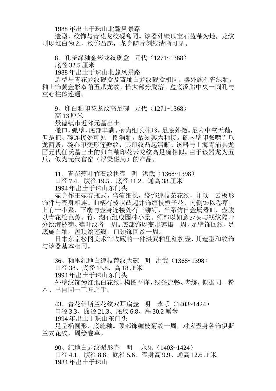 出土瓷器介绍_第2页