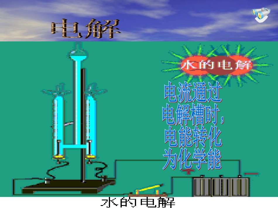 物理教学教案(电能)_第3页