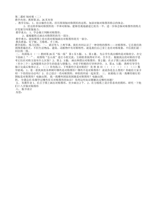 小学数学北师大2011课标版三年级轴对称(二)