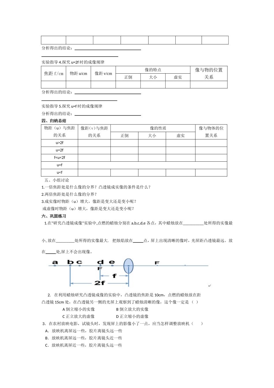 5.科学探究：凸透镜成像_第2页