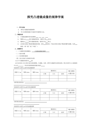 5.科学探究：凸透镜成像