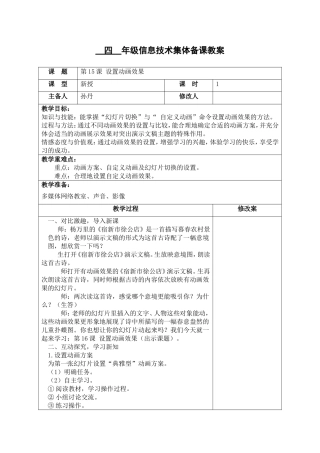 (四年级)第15课设置动画效果