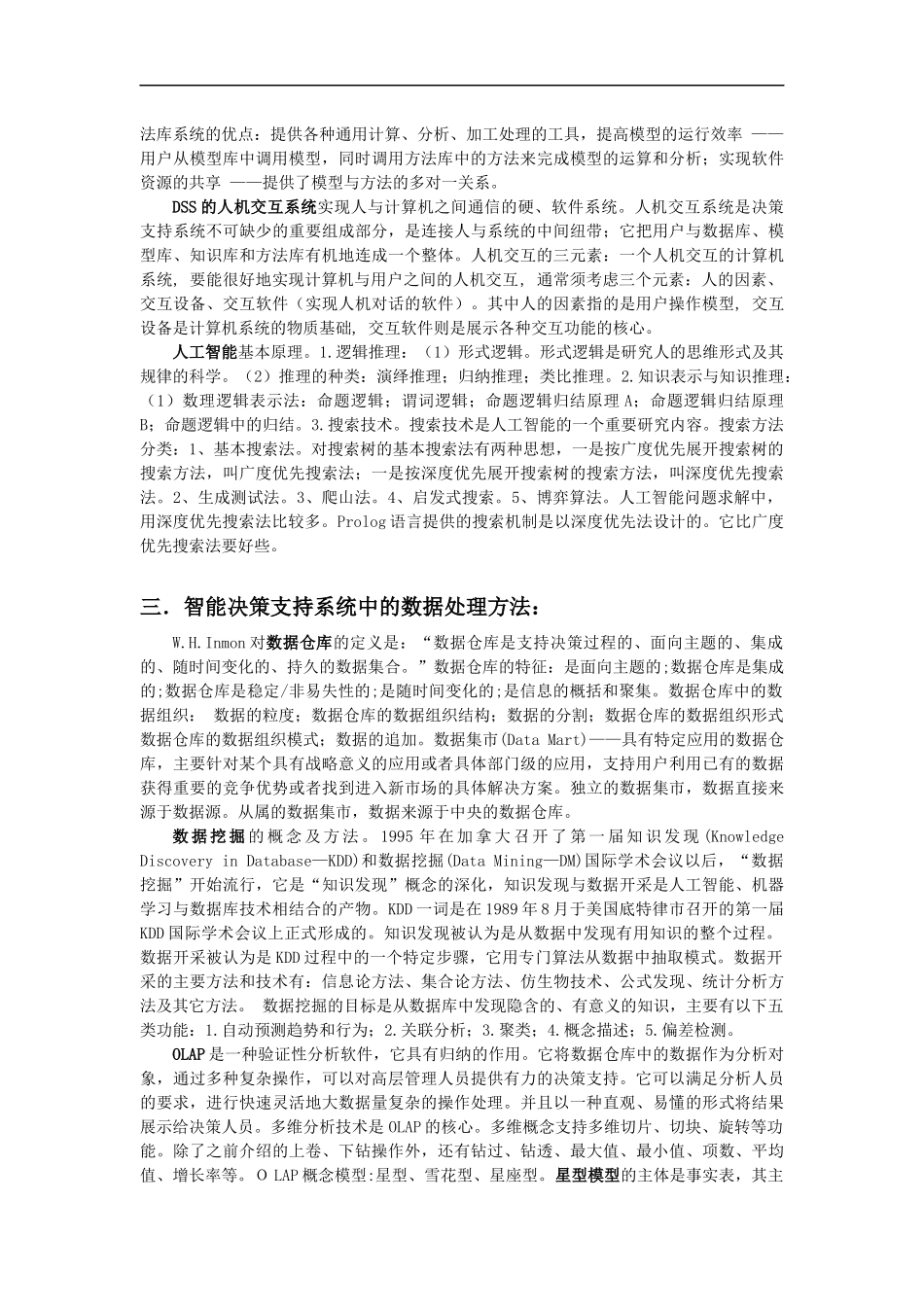 智能决策研究报告_第2页