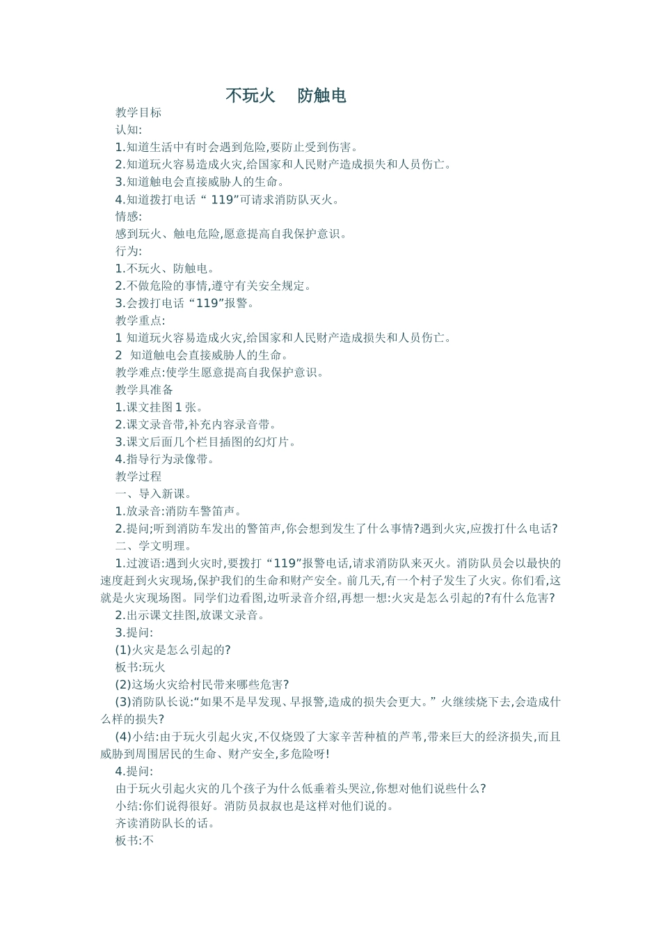 不玩火--防触电_第1页