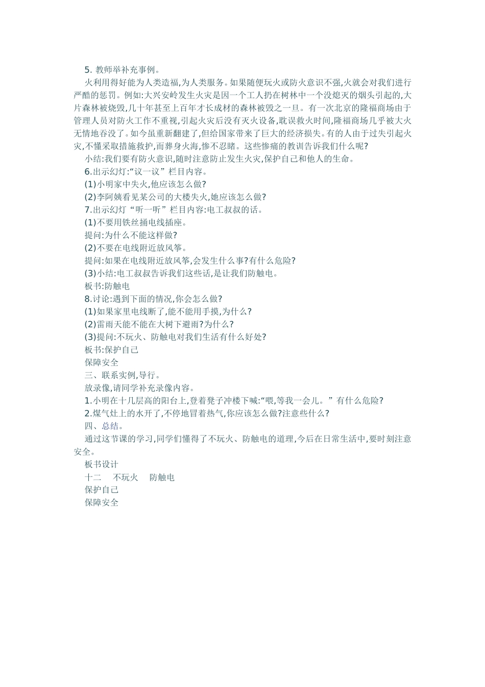 不玩火--防触电_第2页