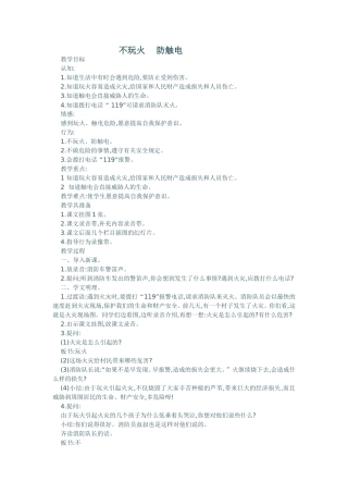 不玩火--防触电