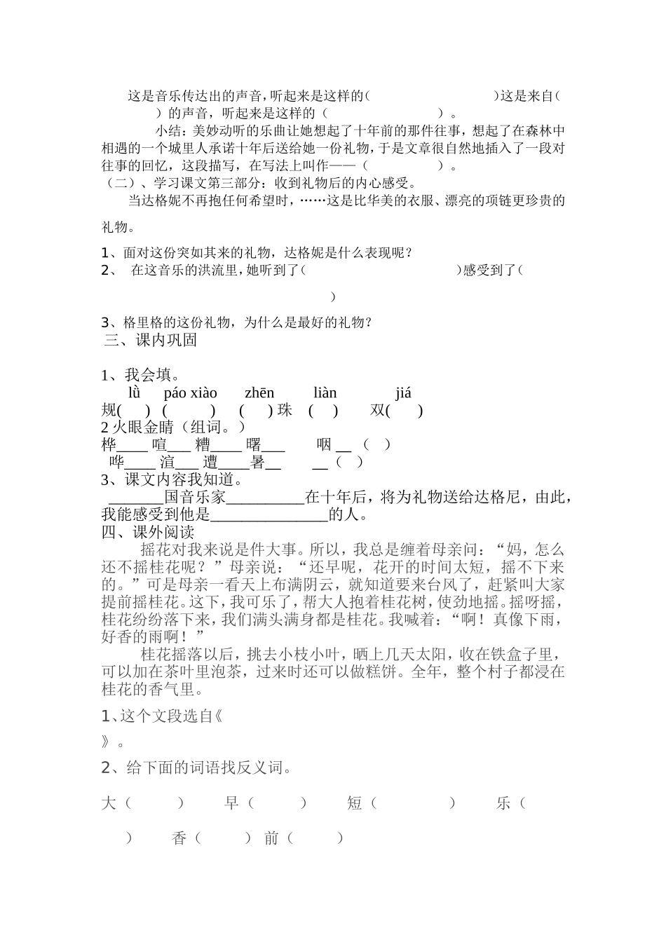 17十年后的礼物MicrosoftWord文档(2)_第3页