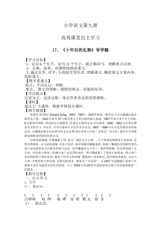 17十年后的礼物MicrosoftWord文档(2)