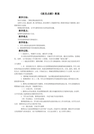《画龙点睛》教案03