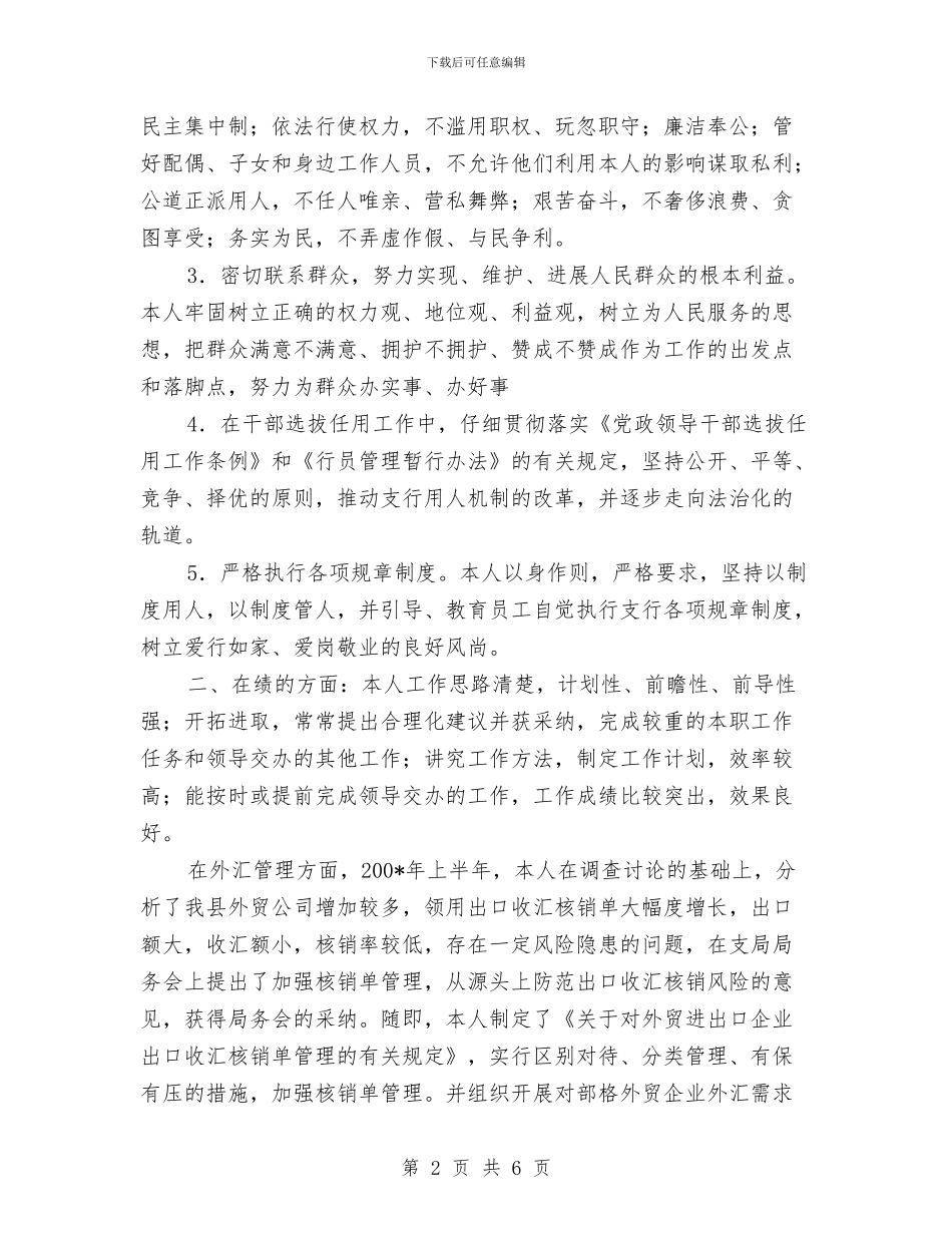 储蓄银行工作人员工作总结个人汇报与储运公司试用期工作总结汇编_第2页