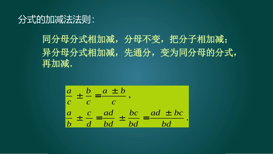 分式的混合运算_第3页