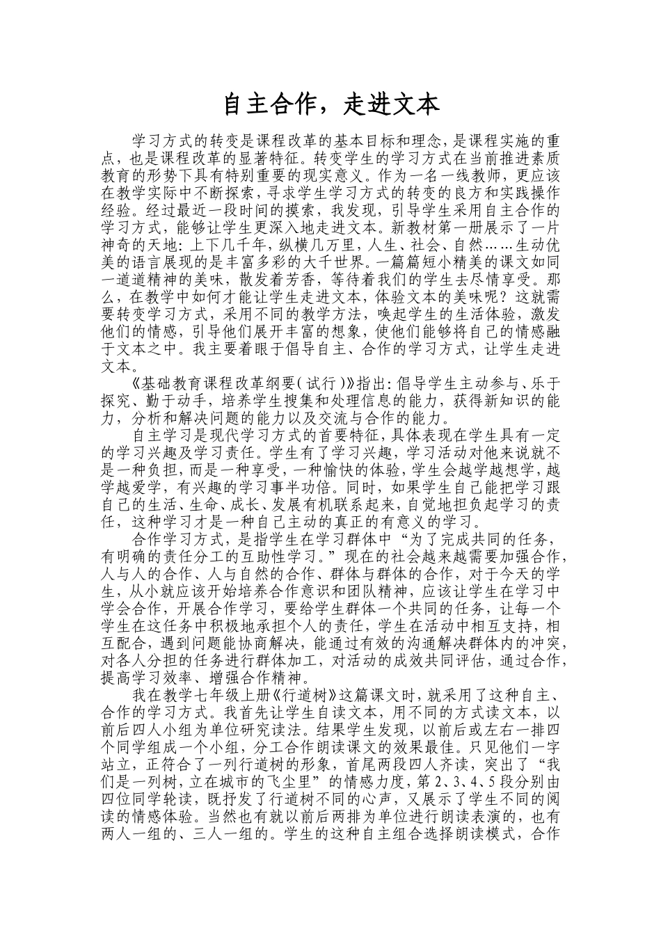 自主合作-走进文本_第1页