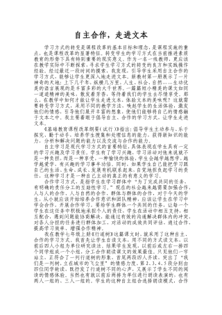 自主合作-走进文本