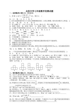 初中数学竞赛题(七年级)含答案[2]