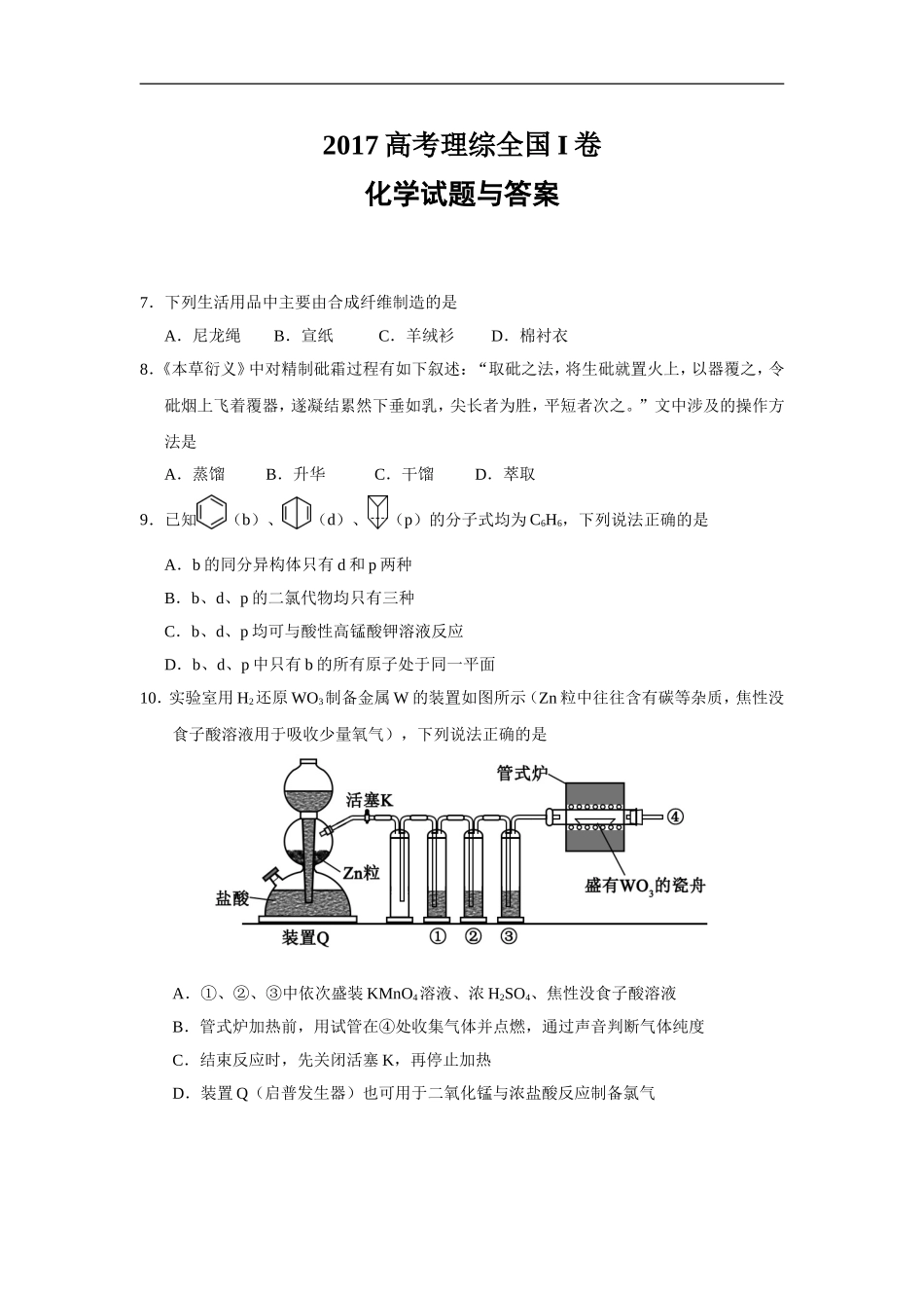 2017高考理综I卷化学试卷及答案(Word版)_第1页