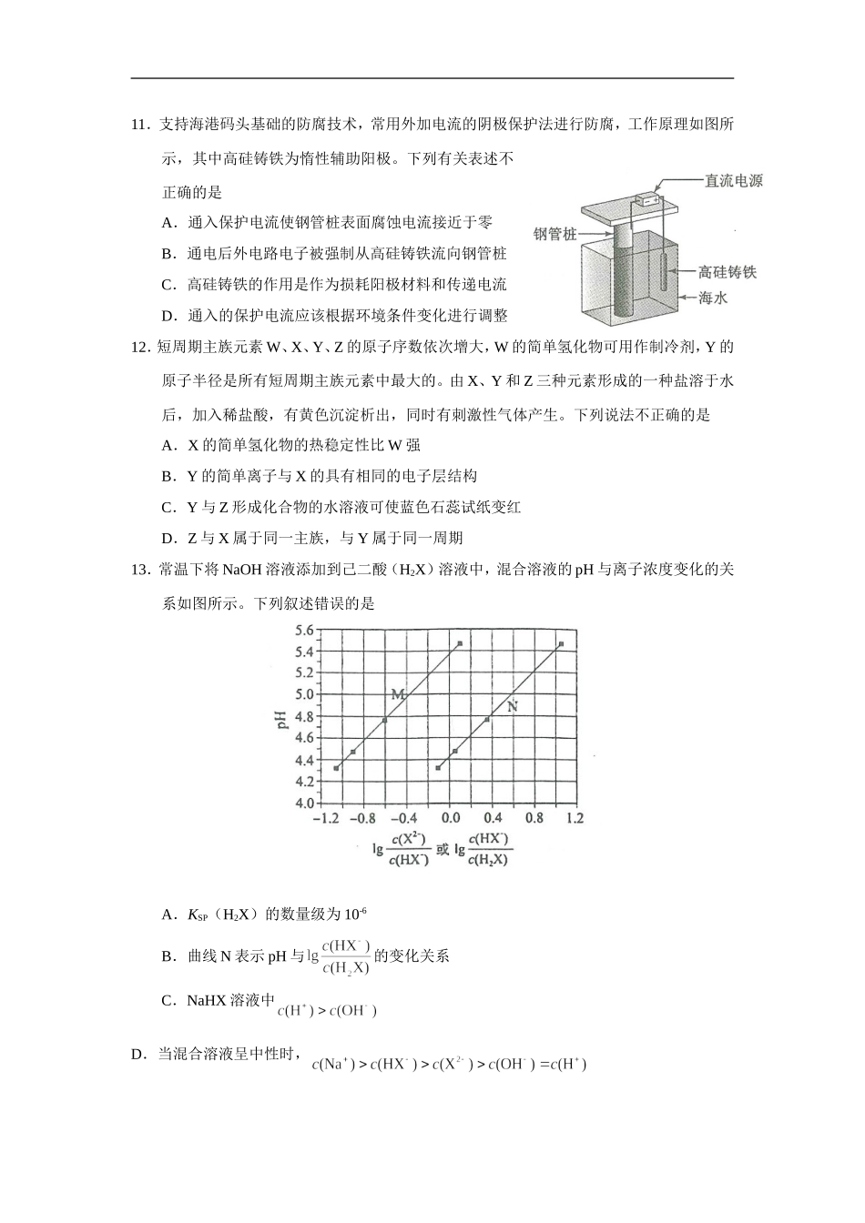 2017高考理综I卷化学试卷及答案(Word版)_第2页