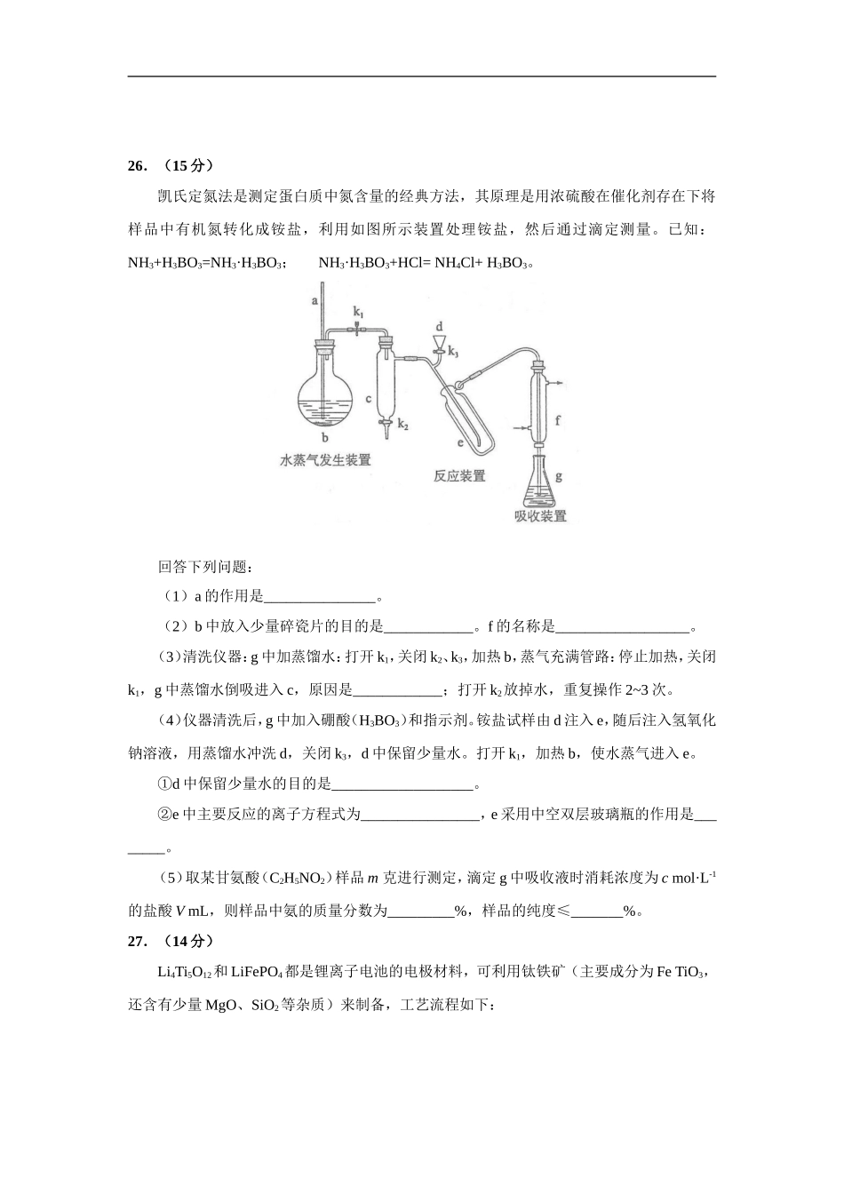 2017高考理综I卷化学试卷及答案(Word版)_第3页